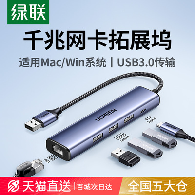 绿联usb拓展坞千兆网口usb3.0