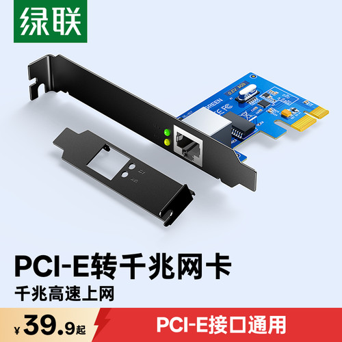 绿联双接口游戏拓展面板千兆网卡