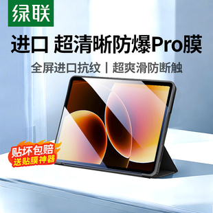 绿联适用小米平板8钢化膜7Propad8pro小米平板6平板膜7spro6屏幕膜5保护8贴膜红米Redmikpad全屏高清抗指纹
