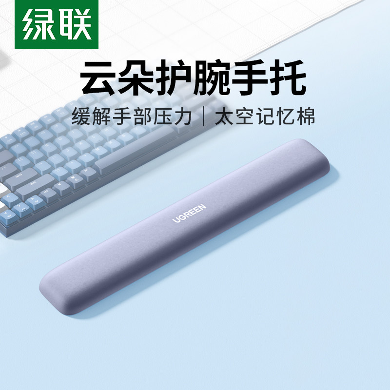 绿联键盘手托护腕垫腕托鼠标垫办公桌垫记忆棉男生机械键盘掌托女高性价比高么？
