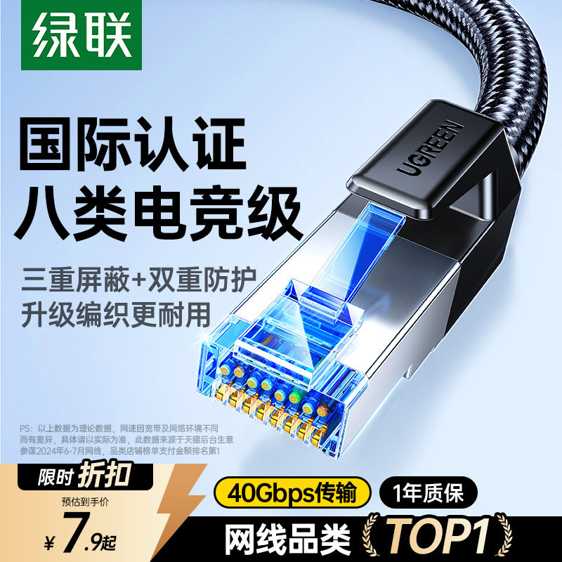 绿联网线八类万兆千超六类cat678宽带连接笔记本电脑网络家用10米