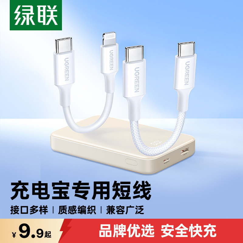 绿联充电宝短数据线双typec手机充电线适用苹果17/16iPhone15promax14华为小米usbc转快充电超短款专用ctoc口