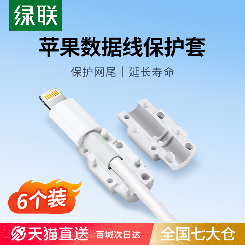 绿联数据线保护套适用苹果13/14iPhone14Promax保护线充电器充电线防断裂折断保护iPad平板手机防猫咬咬线器