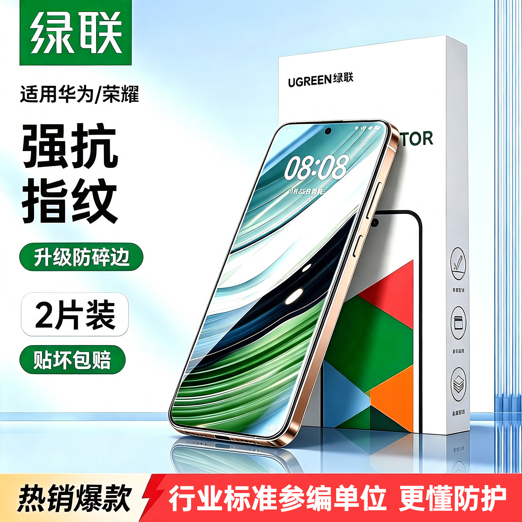 【华为荣耀】绿联适用华为钢化膜图片