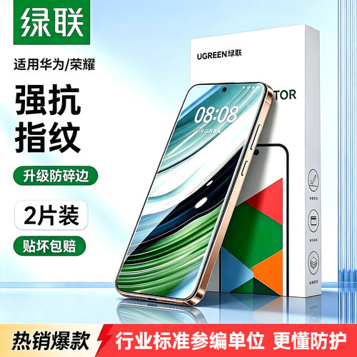 【华为荣耀】绿联适用华为钢化膜