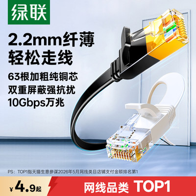 国际认证！绿联扁平网线千/万兆