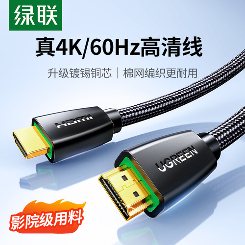 绿联HDMI线2.0全长度支持4K/60Hz