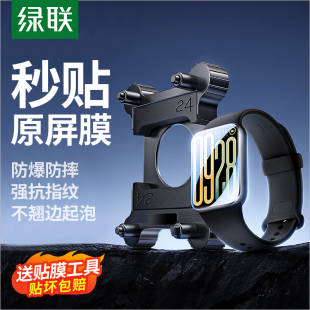 綠聯適用小米手環9pro保護膜8pro紅米watch5手表4保護膜鋼化8pro貼膜高清全屏幕9pro手表redmi全包表盤軟膜