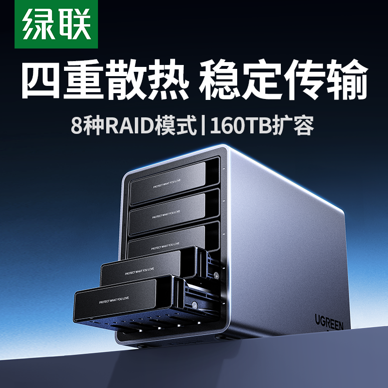 绿联硬盘阵列柜机械外接盒3.5寸SATA磁盘多双盘位RAID移动存储器