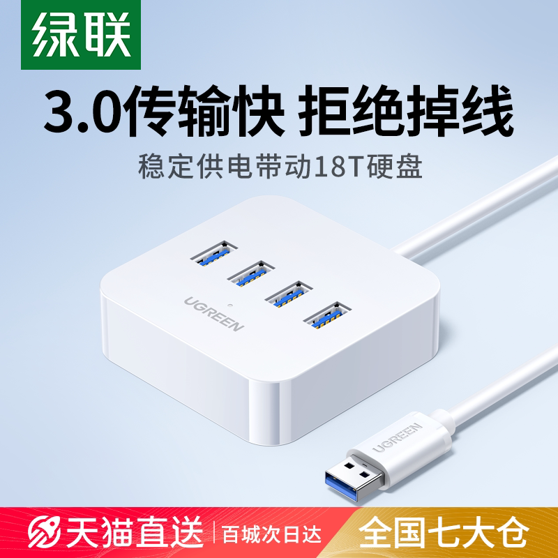 绿联usb3.0扩展器多接口插头多口集分线器延长转接笔记本台式电脑一拖四typec拓展坞转换接头U盘hub加长插口_虎窝淘