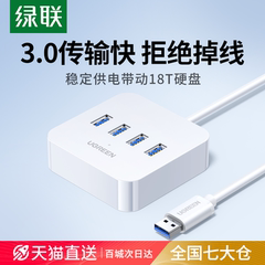 绿联usb3.0扩展器多接口插头多口集分线器延长转接笔记本台式电脑一拖四typec拓展坞转换接头U盘hub加长插口