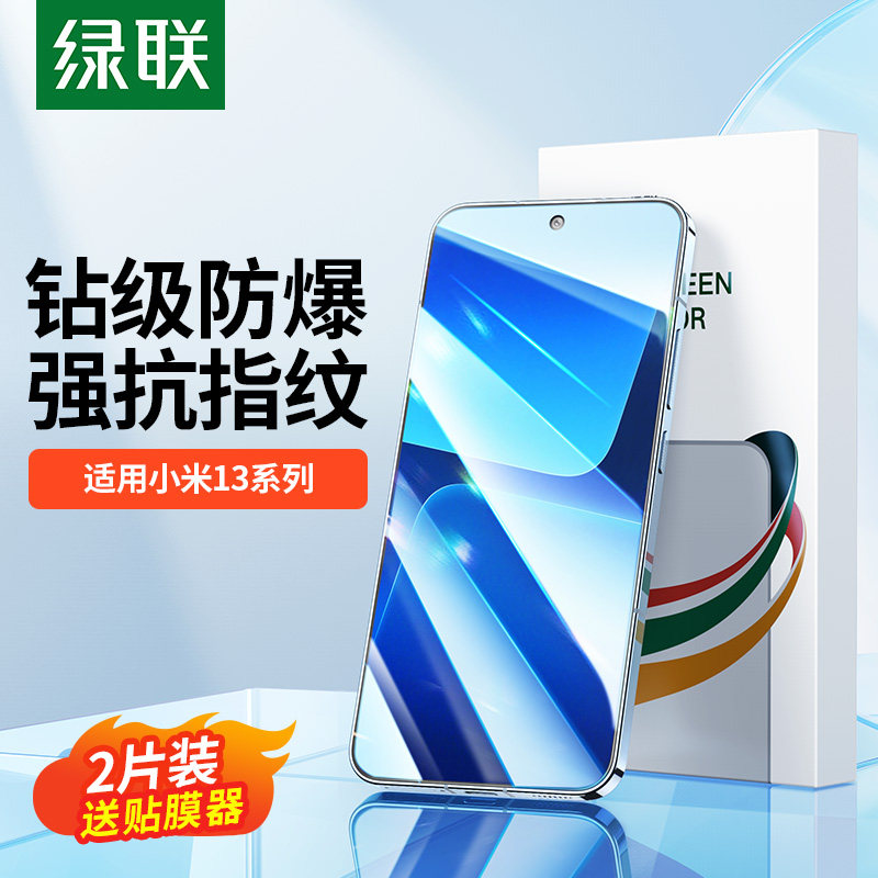 绿联适用小米13钢化膜xiaomi13Ultra手机膜13pro水凝膜全屏覆盖曲面全胶软膜至尊版新款贴膜高清保护膜防爆摔属于什么档次？