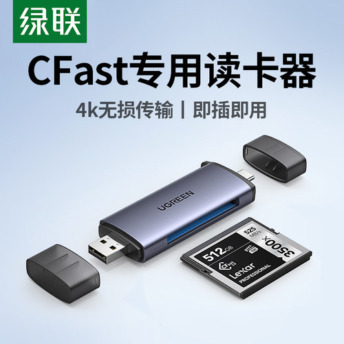 绿联usb3.0CFast多功能读卡器