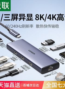 绿联typec扩展坞拓展8K30Hz双HDMI高清投屏四三屏异显4K60hz显卡