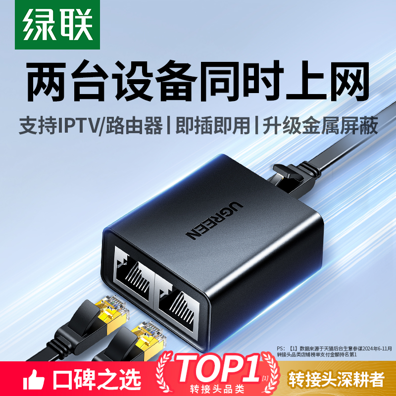 国际认证！绿联网线一分二分线器