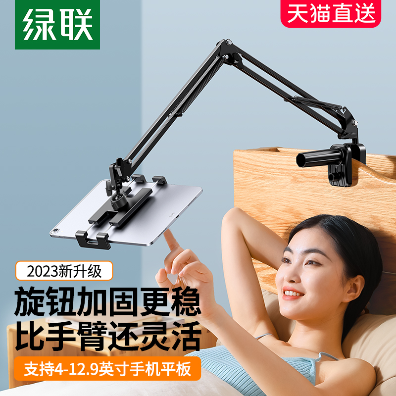 绿联平板手机懒人支架床头床上iPadPro支架桌面悬臂旋转拍摄拍照追剧直播架子Switch多功能万向支撑通用架子