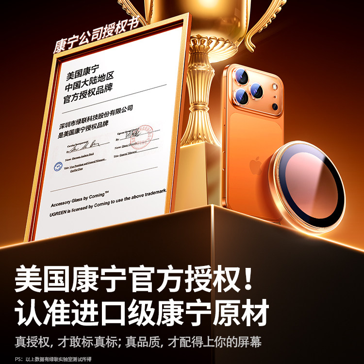 【康宁官方授权】绿联适用苹果iPhone17promax镜头膜16pro手机镜头保护膜17PM后摄像贴玻璃Air全包plus相机圈