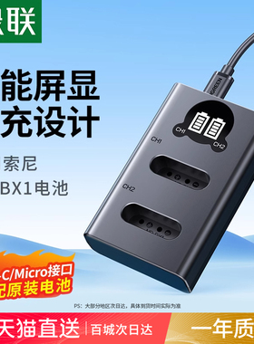 绿联相机电池充电器np-bx1充电器套装黑卡适用于sony索尼zv1 RX100 HX50 WX350 M5 M6 M2 M3 M4 CX240E HX90