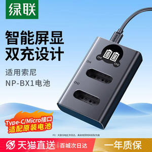 绿联相机电池充电器np-bx1充电器套装黑卡适用于sony索尼zv1 RX100 HX50 WX350 M5 M6 M2 M3 M4 CX240E HX90