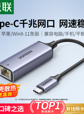 绿联typec转网口千兆手机有线连网线转接口宽带rj45网络外置网卡转换器适用MacBook笔记本电脑拓扩展坞苹果17