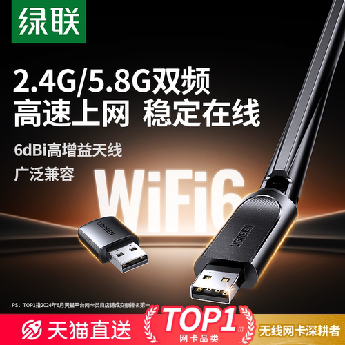 绿联USB无线网卡即插即用信号强