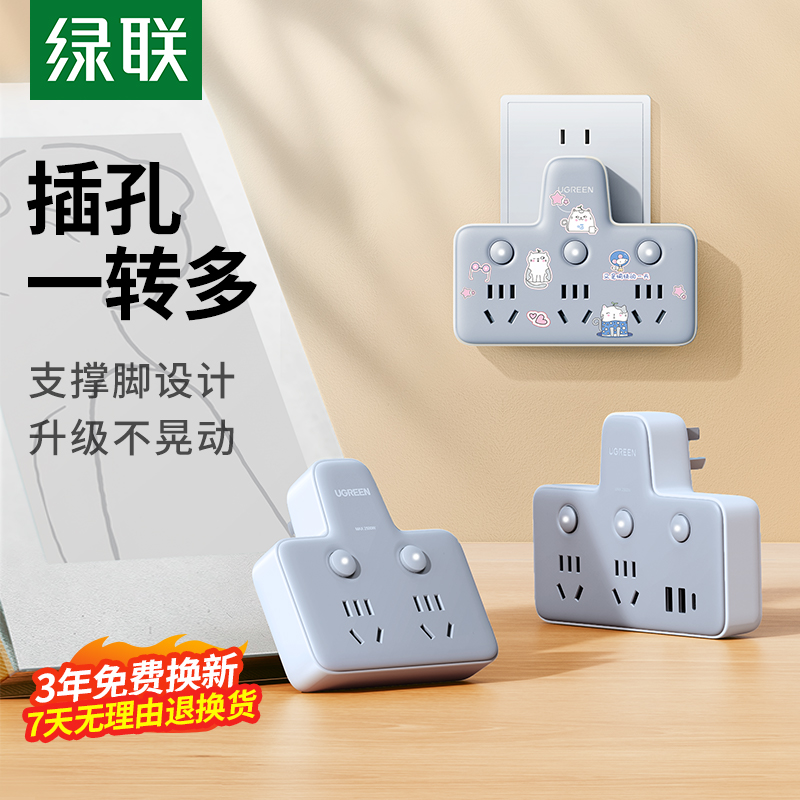 绿联插座转换器扩拓展插排插头线拖板一转二三多功能面板多孔分控