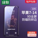 绿联iPhone14/11钢化膜13适用苹果14promax手机x防摔12防窥plus全屏xr高清XsMax保护SE全包14蓝光8贴膜ip高清