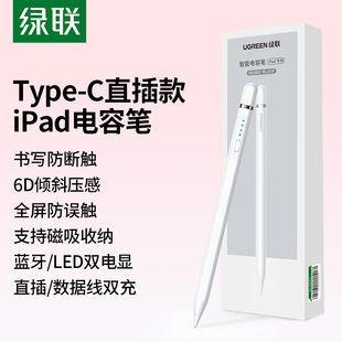 绿联iPad电容笔适用苹果apple ipencil防误触air7pro通用手写触屏笔 pencil一二代平板触控笔ipadpencil直插式