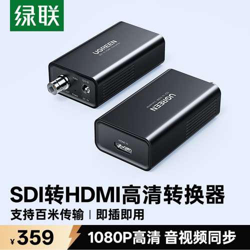 绿联SDI转HDMI转换器摄像机