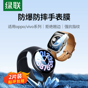 绿联 适用OPPOWatc X2贴膜vivo watch3手表膜微晶膜OPPOWatc X2保护膜全屏表盘覆盖抗指纹高清款屏幕防摔防爆