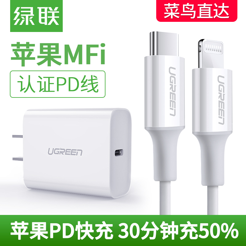绿联PD快充充电器头18w30w快速一套套装通用苹果x/iPhone8p8plus闪充ipadpro macbook通用苹果xr xsmax手机