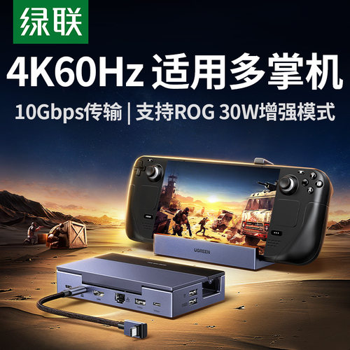 绿联游戏掌机底座支架拓展坞