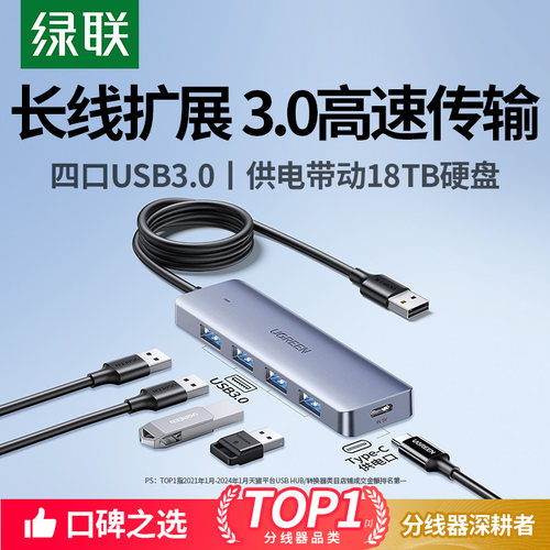 绿联usb3.0插头多口延长线扩展器