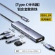 Type-C3.0 [Алюминиевый сплав] USB3.0x4+