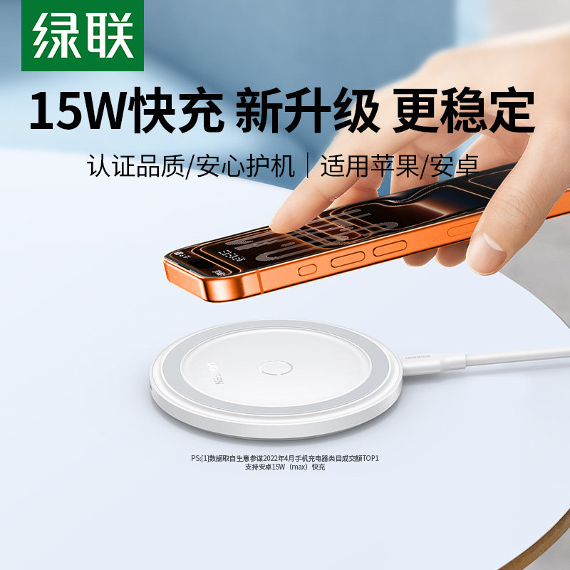 绿联无线充电器适用于苹果小米三星OPPO华为iPhone17/16/15pro手机14耳机15W快充智能感应便携桌面充电底座板