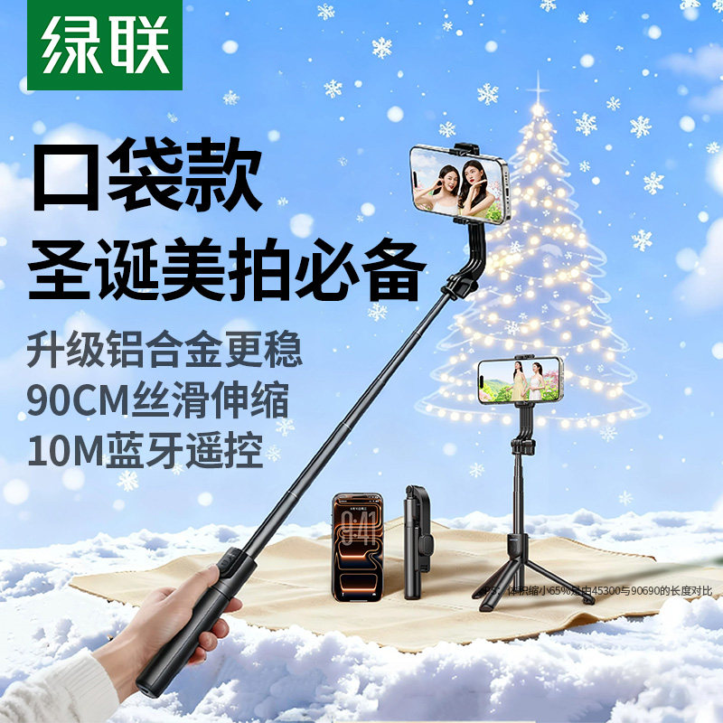 绿联自拍杆迷你2025新款旅游便携式通用360度旋转拍照神器手持防抖稳定拍摄手机支架轻便vlog蓝牙落地三脚架