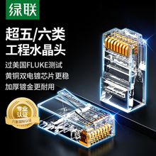 绿联水晶头网线超六类6超五5类千兆以太网屏蔽rj45插头网络对接头