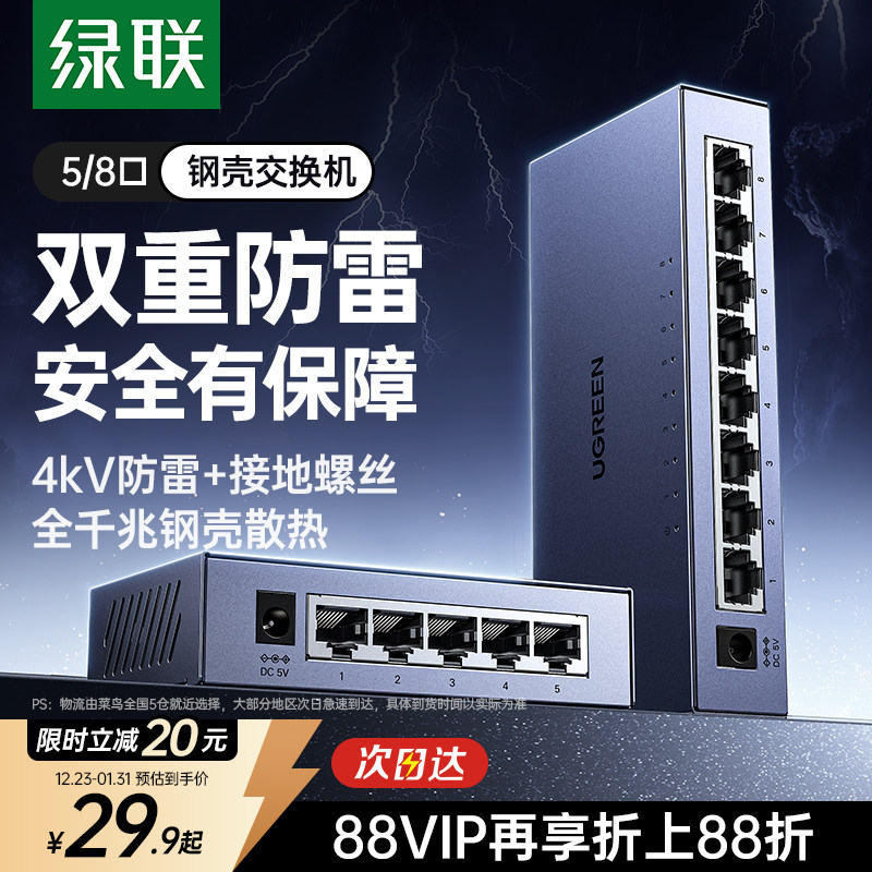 绿联千兆交换机5/8口光猫路由器网线口扩展转换多接口以太局域同时上网宿舍家用宽带监控专用网络分流分线器