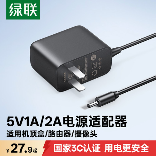 绿联5V1/2ADC3.5电源适配器