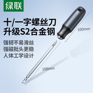 绿联螺丝刀十字一字两用二合一套装 磁吸起子高硬度多功能家用工具