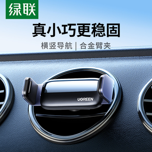绿联手机架支架车载出风口汽车固定导航车支架车用车上支撑手机夹