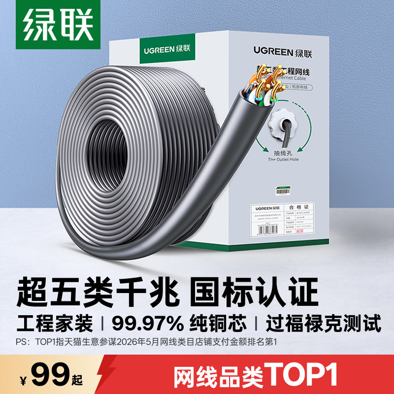 绿联超五类网线千兆国标双屏蔽家用室外poe监控专用超5类网络整箱