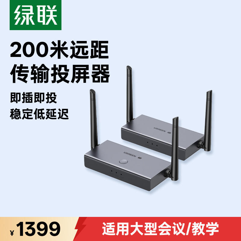 绿联无线投屏器点对点电脑电视投影仪手机同屏hdmi传输收发器高清