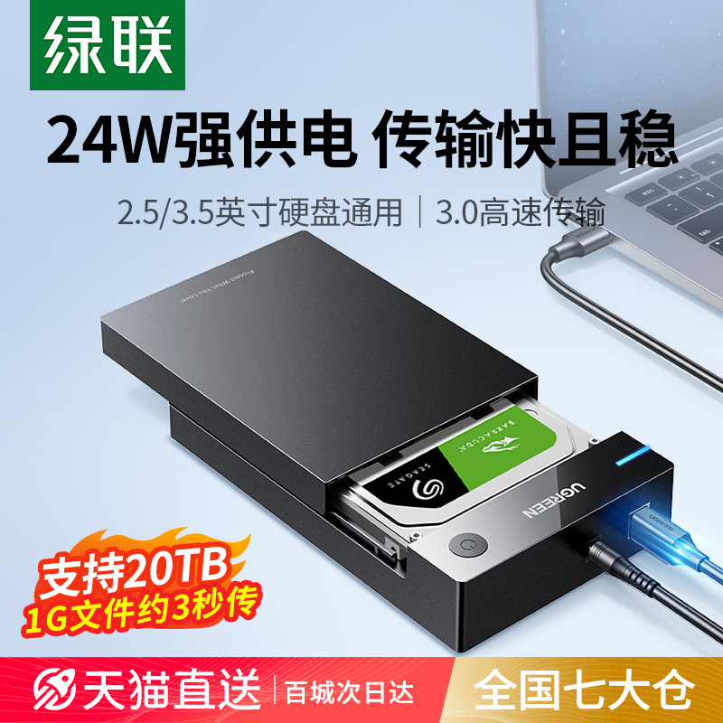 绿联移动硬盘盒子3.5/2.5英寸外接usb3.0机械固态sata台式机电脑使用感如何?