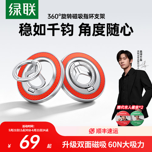 【易烊千玺同款】绿联指环支架