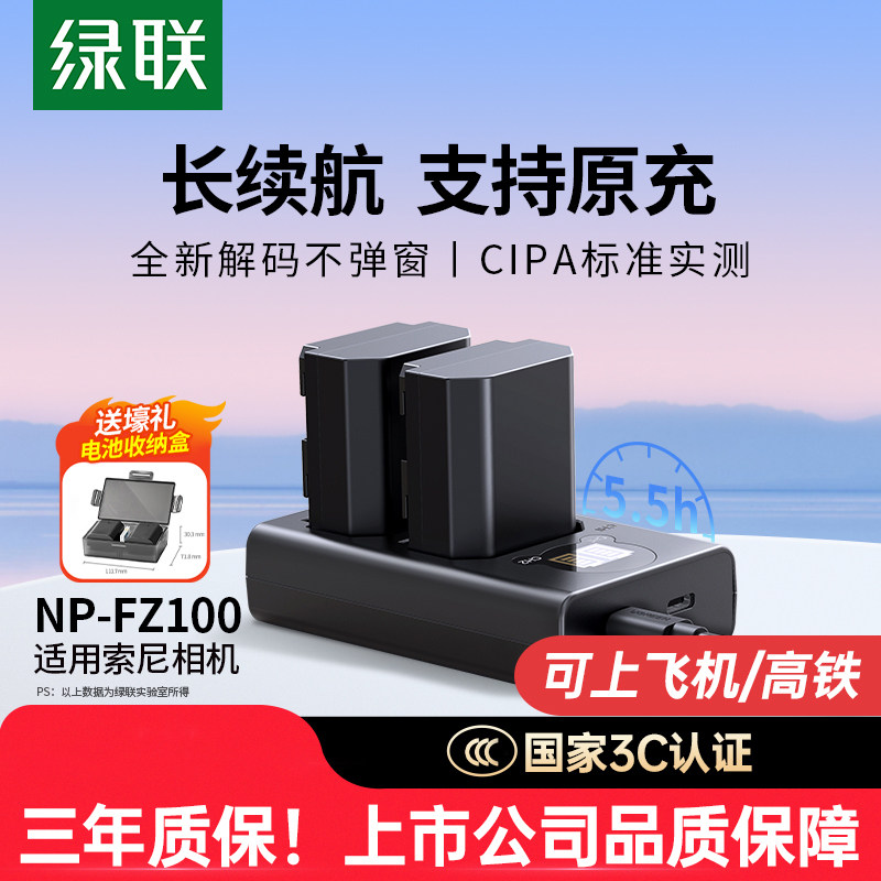 绿联NP-FZ100相机电池适用索尼A7M4 a7c2 A7M5A6700 a7m3 zve10二代 A7R5 fx30 A7R3 A7R4充电器座充备用配件
