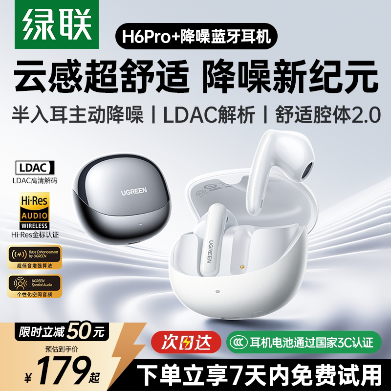 绿联H6Pro+蓝牙耳机半入耳主动降噪无线2026新款适用苹果小米华为