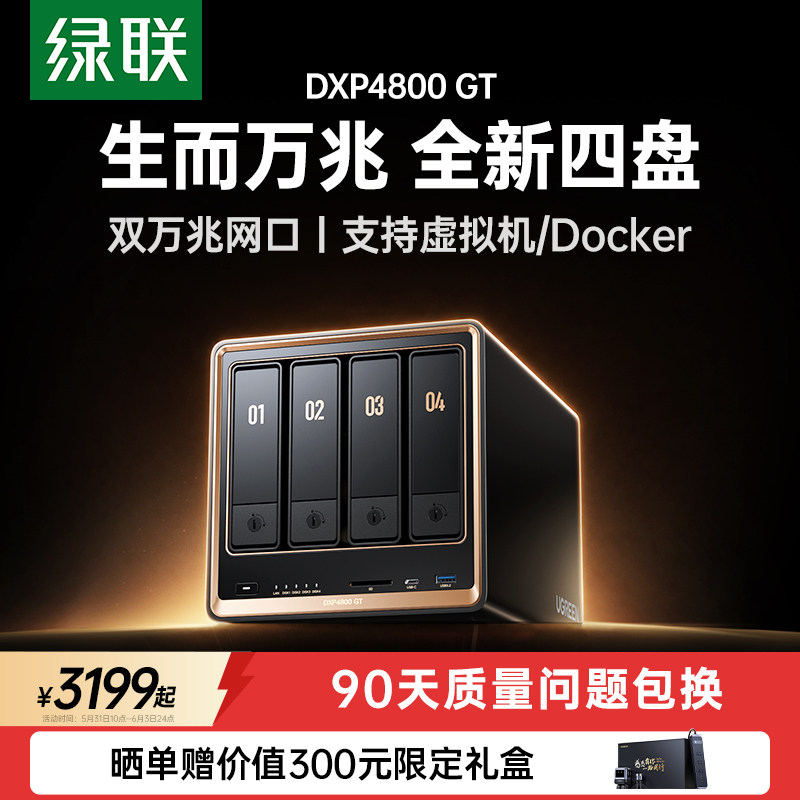 【重磅新品】绿联私有云DXP4800 GT四盘位NAS家用家庭网络存储器OpenClaw本地部署养龙虾主机云硬盘服务器