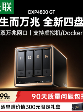 【重磅新品】绿联私有云DXP4800 GT四盘位NAS家用家庭网络存储器OpenClaw本地部署养龙虾主机云硬盘服务器