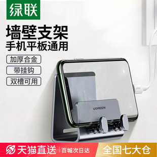 绿联手机平板充电墙壁支架粘贴式 固定多功能放置架托承重强通用 墙面免打孔浴室卫生间厕所卧室床头收纳壁挂式